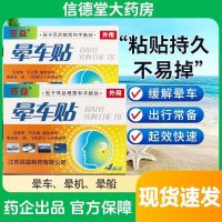 [Fast delivery]Original Baiyi motion sickness stickers 4 stickers seasickness motion sickness nausea and vomiting motion sickness medicine adults and children scopolamine stickers behind the ear FY