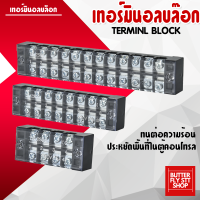 เทอร์มินอล Terminal เทอร์มินอล TB2503 TB2504 TB2505 TB2506 TB2508 TB2510 TB2512