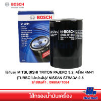 กรองน้ำมันเครื่องรถยนต์ BOSCH ใช้กับรถ MITSUBISHI TRITON PAJERO 3.2 เครื่อง 4M41 (TURBO ไม่แปรผัน)/ NISSAN STRADA 2.8