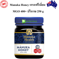 EXP 2026 เข้มข้นสุด‼️MGO400+/250g Manuka Health MGO 400+ Manuka Honey 250g