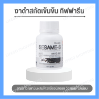 [ ส่งฟรี ] [ มีโปร ] งาดำ สารสกัดเซซามิน เกรดพรีเมี่ยม เข้มข้นบรรจุ 60 แคปซูล พกพาสะดวก ทานง่าย ปวดข้อ ปวดเข่า [ ของแท้ ]