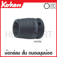 Koken # 14410M-10 บ๊อกซ์ลม สั้น ถนอมมุมน๊อต SQ. 1/2 นิ้ว (4หุน) มีขนาด 10-36 มม. ให้เลือก (Sutface Drive Impact Sockets) ลูกบ๊อก ลูกบ็อก ลูกบ๊อกซ์ ลูกบ๊อค ลูกบล็อก