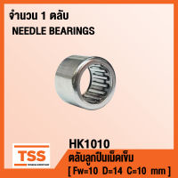 HK1010 ตลับลูกปืนเม็ดเข็ม ( NEEDLE ROLLER BEARINGS ) HK 1010 ( จำนวน 1 ตลับ ) โดย TSS