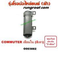 O003882 มือเปิดประตูใน โตโยต้า คอมมูเตอร์ คอมมิวเตอร์ บานเลื่อนซ้าย สีเทา TOYOTA COMMUTER LH 2005 06 07 08 09 10 12 14