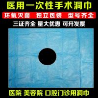 Original disposable sterile surgical drapes double eyelids full face oral drapes non-woven surgical sheets facial drapes