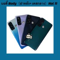 บอดี้ Body（ฝาหลัง+ เคสกลาง ) Infinix Hot 11  แถมชุดไขควงแกะเครื่อง + ปุ่มสวิตซ์นอก +เลนส์กล้อง )