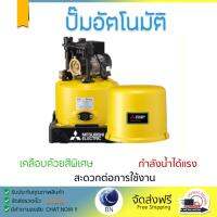 ราคาพิเศษ ปั๊มน้ำอัตโนมัติ รุ่นใหม่ล่าสุด  ปั๊มอัตโนมัติ MITSUBISHI WP-155 Q5 150W แรงดันน้ำคงที่ ต่อเนื่อง มีระบบตัดไฟอัตโนมัติหากมีความร้อนเกิน ทนทาน เคลือบกันสนิมรอบตัวเครื่อง ปั๊มน้ำอัตโนมัติ ปั๊มน้ำออโต้ จัดส่งฟรีทั่วประเทศ