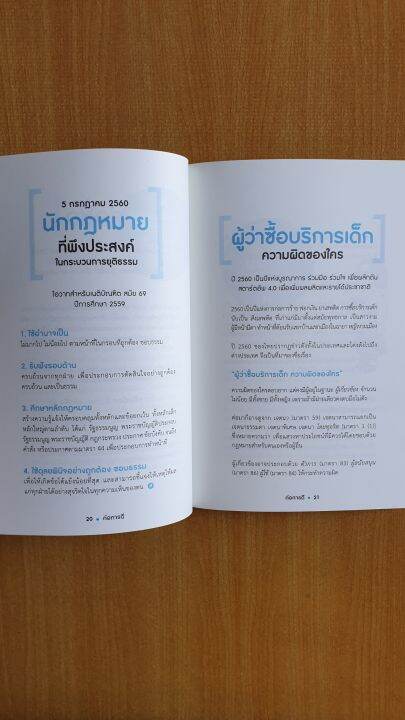 ก่อการดี-สัก-กอแสงเรือง-หนังสือคนดัง-ประสบการณ์ชีวิต-พ็อกเก็ตบุ๊กที่จะช่วยให้สังคมไทยได้คลายเครียดและเติมอารมณ์ขัน