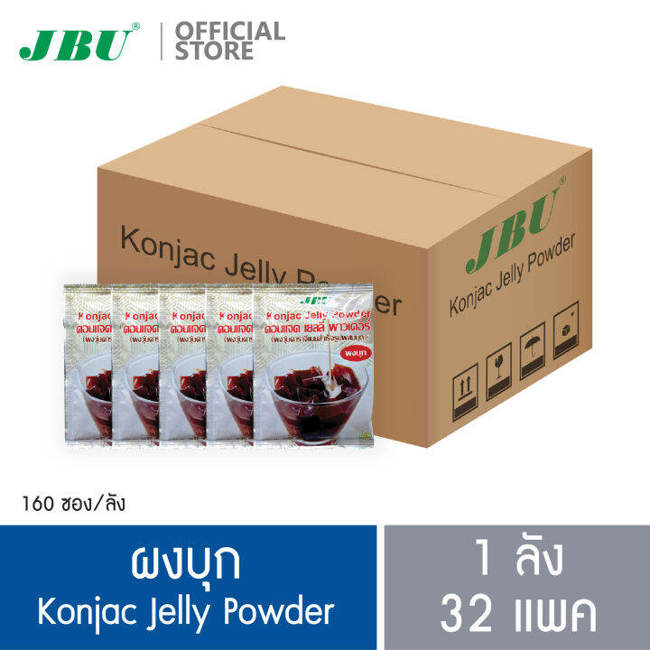 ยกลัง-32-แพค-ผงวุ้นคาราจีแนนสำเร็จรูปผสมบุก-ผงวุ้นผสมบุก-ผงบุก-คอนแจคเจลลี่-พาวเดอร์-konjac-jelly-powder-jbu