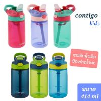 ❖✤ กระติกน้ำเด็ก กระติกน้ำสุญญากาศ Contigo Kids Gizmo Flip 414ml คอนทิโก กระติกน้ำหลอดดูด รุ่นใส ป้องกันน้ำหก ของแท้100