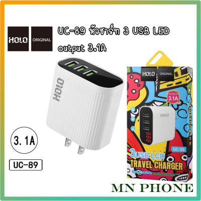 HOLO UC-89 หัวชาร์ท 3 port 3.1A หน้าจอLED Adapter 3USB Charger