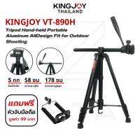 Kingjoy VT-890H Tripod Hand-held Portable Design Fit for Outdoor Shooting ขาตั้งกล้อง แบบ 3 ขา พร้อมด้ามจับ พกพาสะดวก