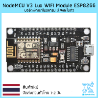 NodeMCU V3 Lua WIFI Module ESP8266 ESP-12F , Arduino , บอร์ดพัฒนาโปรแกรม มี Wifi ในตัว