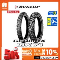 Dunlop Geomax Mx71 ยางมอเตอร์ไซค์ Motocross โมโตครอส วิบาก ทางฝุ่น ยางแข่ง #ยางนอก #ยางใน  #ยางมอไซต์  #ยางมอไซ #ยาง