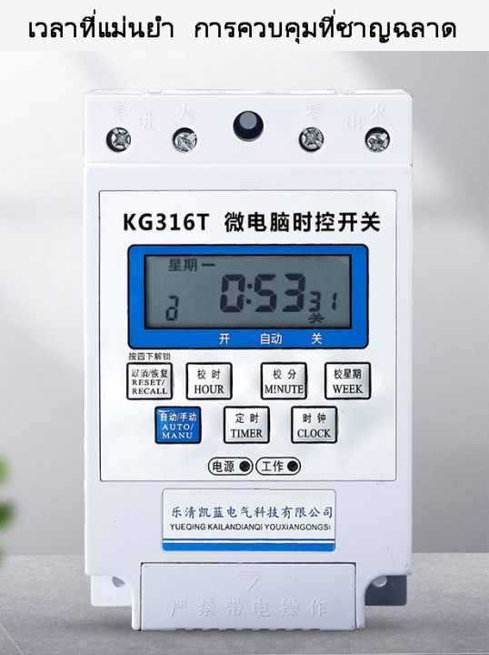 ทามเมอร์รีเลย์-kg3160t-timer-kg316t-เครื่องตั้งเวลาดิจิตออล-ทามเมอร์ตั้งเวลาอัตโนมัติ-ทามเมอร์รีเลย์ดิจิตอล