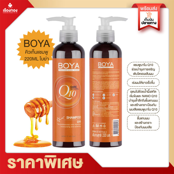 Rtพร้อมส่ง แชมพู แชมพูสระผม ยาสระผม ครีมสระผม Boya Q10 Shampoo 220Ml  ฟื้นฟูสภาพผม ช่วยให้ผมนุ่ม เงาสวย ผมมัน ผมยาวเร็ว ผมแห้ง ผมชี้ฟู บำรุงผม |  Lazada.Co.Th