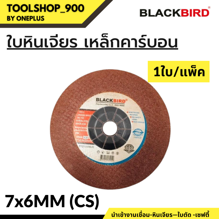 ใบหินเจียร-เหล็กคาร์บอน-cs-4-7-แบรนด์-blackbird