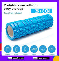 Yoga Foam Roller Massage Set ชุดนวดผ่อนคลายกล้ามเนื้อ บรรเทาอาการปวดเมื่อย สีฟ้า โฟมโรลเลอร์ โฟมโยคะ โฟมนวดกล้าม ลูกกลิ้ง โฟมลูกกลิ้ง Yoga Foam Roller