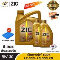 [จัดส่งฟรี] ZIC X9 LS 5W30 น้ำมันเครื่องสังเคราะห์แท้ 100% ระยะ 12,000-15,000 กม. สำหรับเครื่องยนต์ดีเซลและเบนซิน 6 ลิตร + 2 ลิตร (แถมผ้า Micro Fiber 1 ผืน)