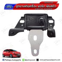 ยางแท่นเกียร์ ฟอร์ดเฟสต้า Ford Fiesta 1.4,1.5,1.6 ด้านซ้าย ใหม่เทียบคุณภาพดี