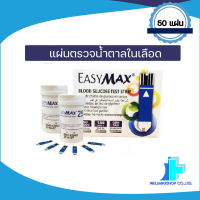 แถบตรวจน้ำตาลในเลือด ยี่ห้อ EasyMax (50 แผ่น)  หมดอายุ 31/05/2025