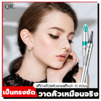 【ให้คิ้วดูเป็นธรรมชาติ】QIC ปากกาคิ้ว 4 หัวแฉก 3 สีให้เลือก 02#สีน้ำตาลเข้ม＋04#สีดํา＋05#สีเทา กันน้ำกันเหงื่อ ทนนาน ดินสอเขียนคิ้ว ปากกาเขียนคิ้ว ที่เขียนคิ้ว พาเลทเขียนคิ้ว ดินสอเขียน เครื่องสำอางผู้หญิง เครื่องสำอาง เขียนคิ้วติดทน ดินสอเขียนคิ้วเมจิก