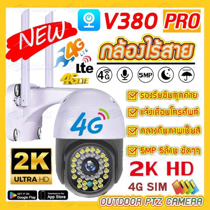 กล้องวงจรปิดใส่ซิม-4g-กล้องวงจรปิดไร้สาย-2k-hd-led-สีขาว22pcs-led-ir-14pcs-กล้องวงจรปิด-wifi-กล้องรักษาความปลอดภัย-กันน้ำ-รุ่น-4g-ไม่ต้องใช้wifi