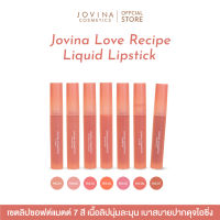 ⭐5.0 |  ลิปสติก Jovina ติดทน ตลอดทั้งวัน สีแน่นกลสีปากมิด ำรุงริมฝีปากให้ชุ่มชื้นไม่แตกแห้ง ปากดูอวอิ่ม ดูฉ่ำวาว