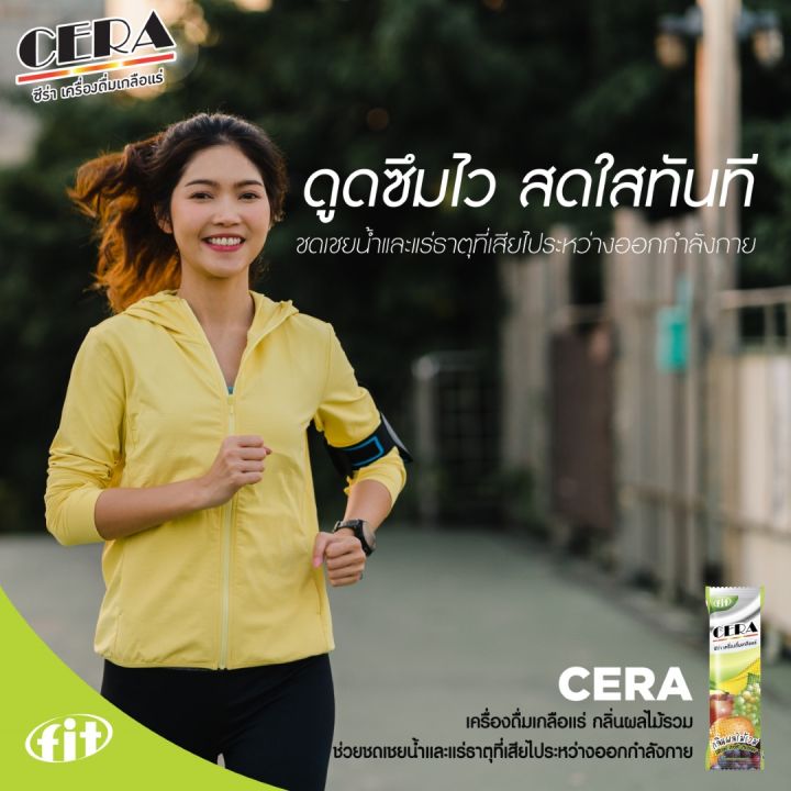 cera-กลิ่นผลไม้รวม-เครื่องดื่มเกลือแร่ชนิดผง-ขนาด-50-ซอง