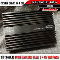 เพาเวอร์แอมป์รถยนต์ Class-D 4CH. รุ่น TS-634.4D NOLOGO Power สินค้าพร้อมส่ง สนใจสั่งได้เลย สำหรับขับเสียงกลาง