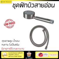 ราคาโปรโมชัน ฝักบัว ฝักบัวอาบน้ำ ฝักบัวสายอ่อน RASLAND RA 25896 สเตนเลส คุณภาพสูง น้ำแรง ละอองน้ำเป็นฝอยกำลังดี ทนทาน ไม่เป็นสนิม Hand Shower