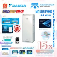 เครื่องฟอกอากาศไดกิ้น Daikin (Air Purifier) สำหรับพื้นที่ 41 ตร.ม. Streamer รุ่น MCK55TVM6