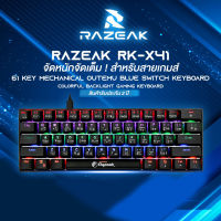 Razeak RK-X41 TKL 60% Keyboard Gaming  แมคคานิคอล บลูสวิตช์แท้ คีย์บอร์ดสีสด ไฟสวย  รับประกันสินค้า 2 ปี