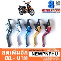 ?โปรจัดเต็ม... มือเบรคปรับ 6 ระดับ CNC Waveทุกรุ่น/zoomer/scoopy ราคาถูก มือเบรค มือเบรคข้างขวา  มือเบรค+มือครัช ปรับระดับได้ มือเบรค ข้างซ้าย + ข้างขวา