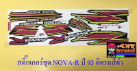 สติ๊กเกอร์ชุด NOVA-R รุ่นปี 1993 ติดรถสีดำ (32331)