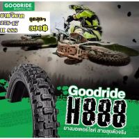 ยางนอกวิบากGOODRIDE H888 2.75-17 LL มี1วง แพ็คบรรจุสินค้าอย่างดี