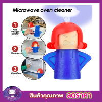 ที่ล้างไมโครเวฟ ไมโครเวฟ ล้างไมโครเวฟ ช่วยทำความสะอาด เตาไมโครเวฟ Angry mama microwave cleaner หุ่นตุ๊กตา ตุ๊กตาไมโครเวฟ