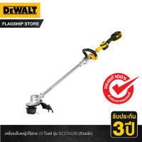 DEWALT เครื่องเล็มหญ้าไร้สาย 20 โวลต์ รุ่น DCST922B (ตัวเปล่า)