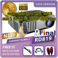 โปรเจคเตอร์ Projector Rigal RD819 ( No Screen Logo) By 9FINAL รุ่นใหม่ ปี 2019 HD LED Projector 3,800 Lumens ความละเอียด 1,920*1080 FULLHD 1080P + Free HDMI CABLE