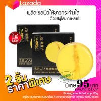 2 ชิ้น สบู่โสม Sophora Ginseng essential oil soap 100g. สบู่ สบู่ล้างหน้า สบู่สมุนไพร ทำความสะอาดผิวหน้า สบู่สครับ ผิวหน้าสะอาด