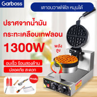 พลังงานสูง 1300W เตาอบวาฟเฟิลวาฟเฟิลเครื่องวาฟเฟิลเครื่องเชิงพาณิชย์ตาข่ายเค้กวาฟเฟิลเตาเชิงพาณิชย์วาฟเฟิลเครื่อง Commercial Egg Waffle make