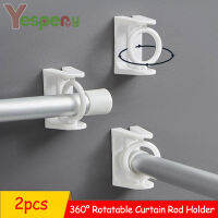 YESPERY 2Pcs 360 ° Rotatable Curtain Rod Holder Nail-Free Adhesive Wall Fixed Hanging Rack Round Ring Hook