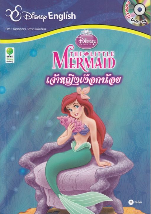 หนังสือ-disney-the-little-mermaid-เจ้าหญิงเงือกน้อย-cd