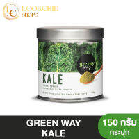 GREENY WAY KALE VEGGIES POWDER ผงผักจากผักคะน้าใบหยิก ผงผักเคลเข้มข้น KALE POWDER Superfood 150 g.