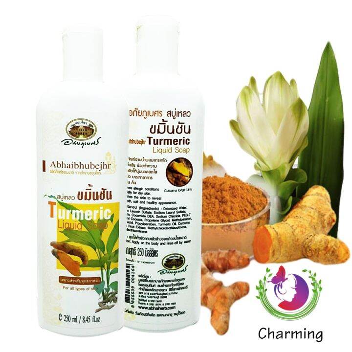 อภัยภูเบศร สบู่เหลวขมิ้นชัน Abhaibhubejhr Turmeric Liquid Soap ขนาด 250