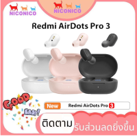 รุ่นใหม่!! redmi airdots 3 หูฟัง Xiaomi หูฟัง TWS หูฟังไร้สาย Stereo bass พร้อมไมโครโฟนจอแสดงผล LED