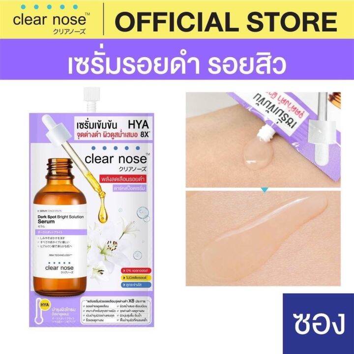 ดาร์ค-สป็อต-ไบรท์-โซลูชั่น-เซรั่ม-บำรุงผิวหน้า-ช่วยลดเลือนรอยดำ-เพื่อผิวแลดูกระจ่างใส-เรียบเนียนขึ้น-7g