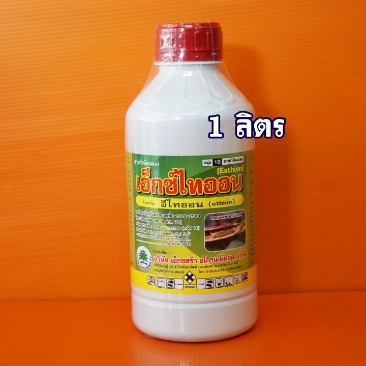 เอ็กซ์ไทออน-อีไทออน-กำจัดไร-เพลี้ยอ่อน-เพลี้ยโดด-หนอนชอนใบ-ถูกตัวตาย-1ลิตร-เพลี้ยหอย-เพลี้ยกระโดด-เพลี้ยแป้ง-ไร-เพลี้ยไฟ