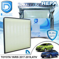 กรองแอร์ Toyota โตโยต้า Yaris 2017-2020,Yaris Ativ HEPA (D Protect Filter Hepa Series) By D Filter (ไส้กรองแอร์รถยนต์)