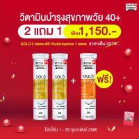 ?(ส่งฟรี) 2 ฟรี 1 เม็ดฟู่ Gold Vitamin and Minerals by swiss energy